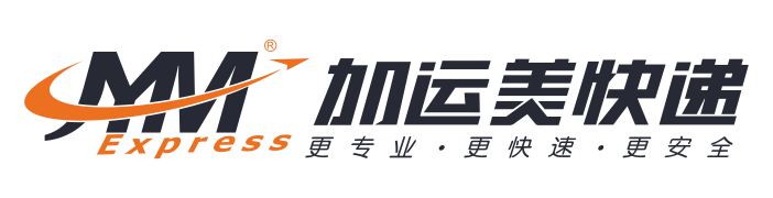 加运美快递